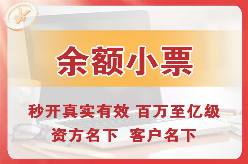 永州余额小票